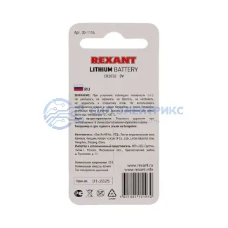 фото Батарейка литиевая CR2032 3V 1 шт. блистер REXANT