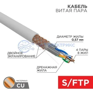 фото Кабель витая пара, S/FTP, CAT 6A, ZH нг(А)-HF, 4х2х0,575мм, 23AWG, INDOOR, SOLID, серый, 305м REXANT PRO