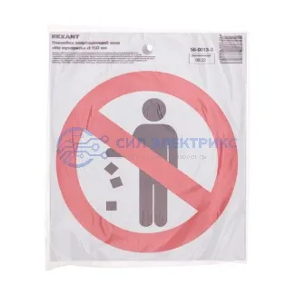 фото Наклейка запрещающий знак «Не мусорить» с хедером; d-150 мм REXANT