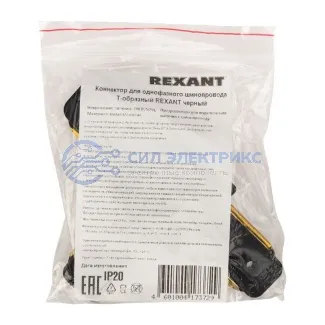 фото Коннектор для однофазного шинопровода T-образный черный REXANT