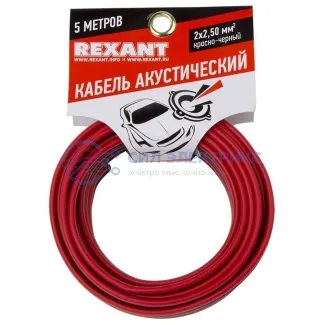 фото Кабель акустический 2х2,50 мм², красно-черный, мини-бухта 5 м, REXANT