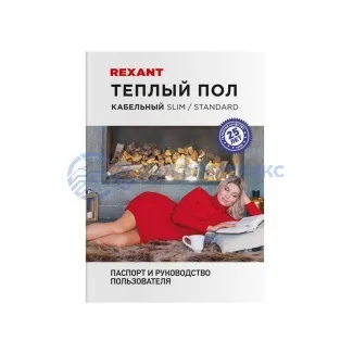 фото Теплый пол Slim RNB-145-2600 2600Вт, 145м, 14,6-16,5м² двухжильный REXANT