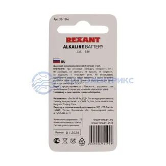 фото Высоковольтная батарейка A23 12V 1 шт. блистер REXANT