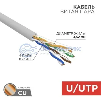 фото Кабель витая пара, U/UTP, CAT 5e, ZH нг(А)-HF, 4х2х0,52мм, 24AWG, INDOOR, SOLID, серый, 305м REXANT PRO