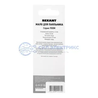 фото Жало для паяльника серии 900М, Ø4,3мм, тип конус большой 0,5мм, блистер REXANT