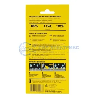 фото Супер Смазка NANOPROTECH 210 мл