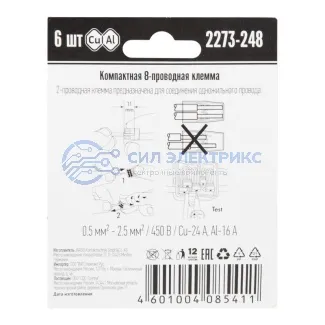 фото 2273-248 Экcпресс-клемма с пастой, 8-проводная до 2,5 мм², (6 шт/уп) WAGO