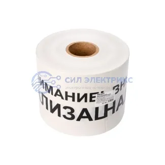 фото Лента сигнальная «Внимание! Канализация» 200 мм х 250 м REXANT, цвет белый/черный