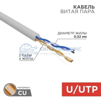 фото Кабель витая пара, U/UTP, CAT 5e, ZH нг(А)-HF, 2х2х0,52мм, 24AWG, INDOOR, SOLID, серый, 305м REXANT PRO