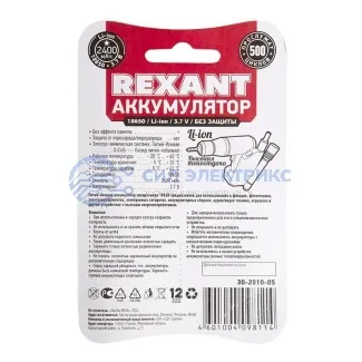 фото Аккумулятор Li-ion 18650 3.7V 2400 mAH 2 шт. блистер REXANT