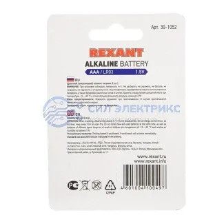 фото Алкалиновая батарейка AAA/LR03 1,5 V 2 шт. блистер REXANT