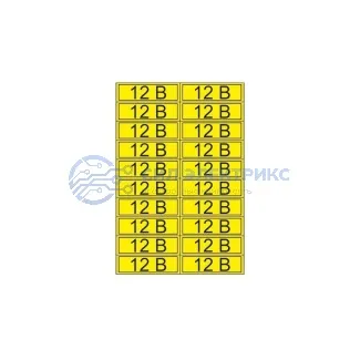фото Наклейка знак электробезопасности «12 В» 15х50 мм REXANT (20 шт на листе)