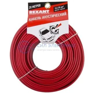 фото Кабель акустический 2х2,50 мм², красно-черный, мини-бухта 20 м, REXANT