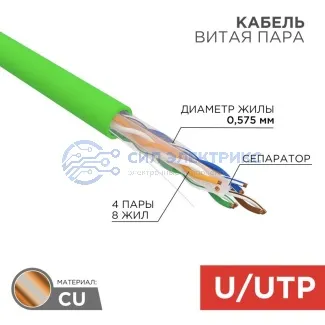 фото Кабель витая пара U/UTP, CAT 6, нг(А)-LSLTx, 4х2х0,575мм, 23AWG, INDOOR, SOLID, зеленый, 305м REXANT