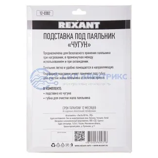 фото Подставка под паяльник REXANT, чугун, ниша круглая, губка