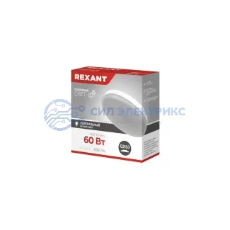 фото Лампа светодиодная GX53 таблетка 7,5Вт 638Лм AC180~265В 4000К нейтральный свет REXANT