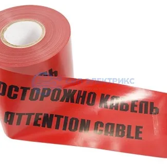 фото Лента сигнальная «Осторожно кабель» 150 мм х 100 м REXANT, цвет красный/черный