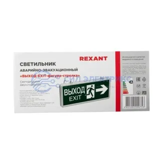 фото Светильник аварийно-эвакуационный «ВЫХОД-EXIT» – фигура-стрелка, светодиодный двухсторонний 1.5 ч, 3 Вт