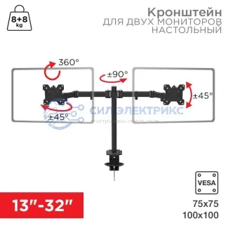 фото Кронштейн для двух мониторов 13"-32", одно колено настольный, серия офис REXANT