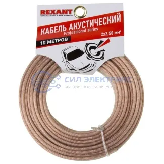 фото Кабель акустический 2х2,50 мм², прозрачный SILICON, мини-бухта 10 м, REXANT