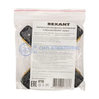 фото Коннектор для однофазного шинопровода X-образный черный REXANT