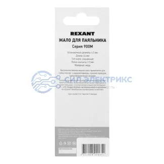 фото Жало для паяльника серии 900М, Ø4,3мм, тип скошенный малый 2,0мм, блистер REXANT