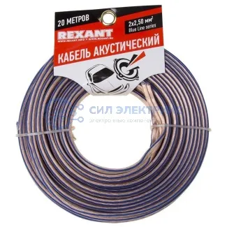 фото Кабель акустический 2х2,50 мм², прозрачный BLUELINE, мини-бухта 20 м, REXANT