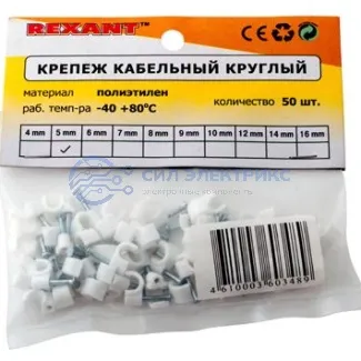фото Крепеж кабеля круглый 5 мм, белый (упак. 50 шт) REXANT