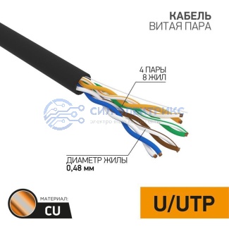 фото Кабель витая пара U/UTP, CAT 5e, PE, 4PR, 24AWG, OUTDOOR, SOLID, черный, 305м PROconnect