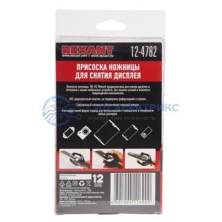 Присоска-ножницы для снятия дисплея RA-02 REXANT фото Присоска-ножницы для снятия дисплея RA-02 REXANT