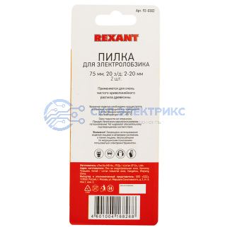 Пилка для электролобзика 75 мм 20 з/д 2-20 мм фигурный рез Т101АО (2 шт/уп) (дерево) REXANT фото Пилка для электролобзика 75 мм 20 з/д 2-20 мм фигурный рез Т101АО (2 шт/уп) (дерево) REXANT