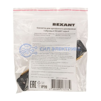 фото Коннектор для однофазного шинопровода I-образный серый REXANT