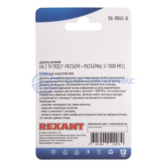 фото Делитель антенный F-типа на 2 TV + F-разъемы, 5-1000 МГц REXANT