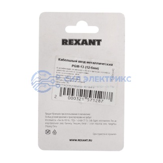 фото Кабельный ввод Кабельный ввод металлический PGM-13 (12-6 мм) 2 шт. REXANT