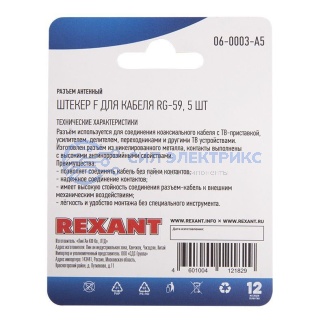 фото Разъем антенный на кабель, штекер F для кабеля RG-59, (5шт) REXANT