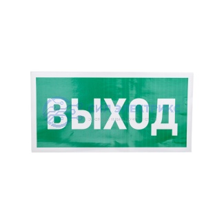 Наклейка эвакуационный знак "Указатель выхода"150*300 мм Rexant фото Наклейка эвакуационный знак "Указатель выхода"150*300 мм Rexant