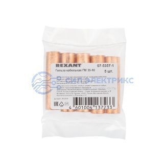 Гильза медная ГМ 35-10 (35мм² - Ø 10мм) (в упак. 5 шт.) REXANT фото Гильза медная ГМ 35-10 (35мм² - Ø 10мм) (в упак. 5 шт.) REXANT