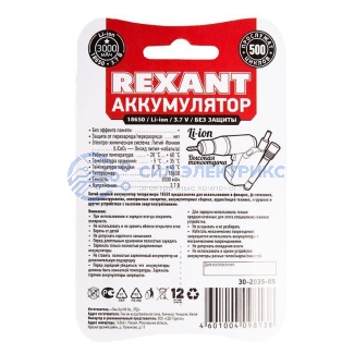 фото Аккумулятор Li-ion 18650 3.7V 3000 mAH 2 шт. блистер REXANT