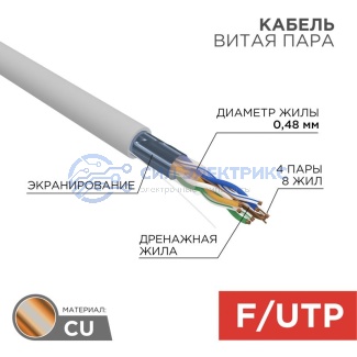 Кабель витая пара F/UTP, CAT 5е, PVC, 4PR, 24AWG, INDOOR, SOLID, серый, 100м PROconnect фото Кабель витая пара F/UTP, CAT 5е, PVC, 4PR, 24AWG, INDOOR, SOLID, серый, 100м PROconnect