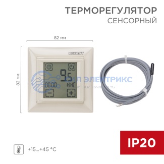 Терморегулятор сенсорный программируемый RX-421H бежевый (совместим с Legrand серии Valena) REXANT фото Терморегулятор сенсорный программируемый RX-421H бежевый (совместим с Legrand серии Valena) REXANT