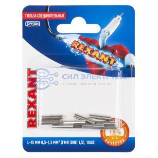фото Соединительная гильза L-15 мм, 0.5-1.5 мм², ГМЛ (DIN) 1,5 / BN1.25, в упак. 10 шт. REXANT