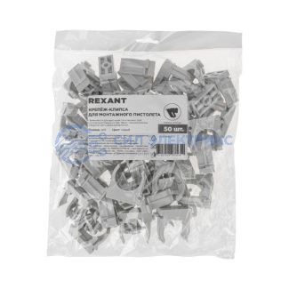 фото Крепеж-клипса для монтажного пистолета Ø25 мм, серая REXANT