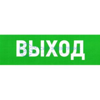 фото Информационный знак "Указатель выхода" ПВХ 150Х300