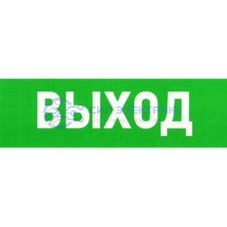 фото Указатель выхода ПВХ 150Х300
