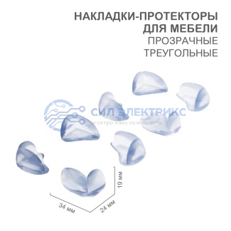 Прозрачные треугольные накладки-протекторы для мебели (3*2*1.5 см). 8 шт. фото Прозрачные треугольные накладки-протекторы для мебели (3*2*1.5 см). 8 шт.