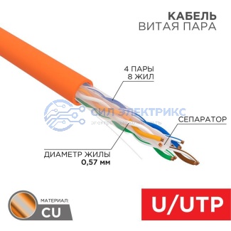 Кабель витая пара U/UTP, CAT 6, ZH нг(А)-HF, 4PR, 23AWG, INDOOR, SOLID, оранжевый, 305 м, REXANT фото Кабель витая пара U/UTP, CAT 6, ZH нг(А)-HF, 4PR, 23AWG, INDOOR, SOLID, оранжевый, 305 м, REXANT