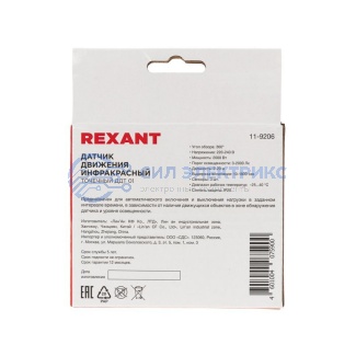 фото Датчик движения точечный ДДТ 01, 360°, 2000Вт, 3-2000Лк, 20м,10-1800 сек REXANT