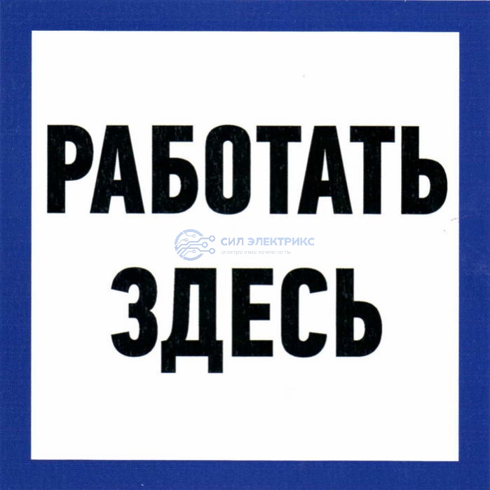 Работать здесь 150х150 фото Работать здесь 150х150