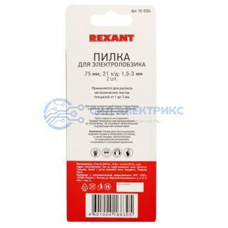 Пилка для электролобзика 75 мм 21 з/д 1,5-3 мм T118A (2 шт./уп.) (металл) REXANT фото Пилка для электролобзика 75 мм 21 з/д 1,5-3 мм T118A (2 шт./уп.) (металл) REXANT