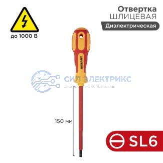 Отвертка шлицевая диэлектрическая SL6х150мм, до 1000В, двухкомпонентная рукоятка REXANT фото Отвертка шлицевая диэлектрическая SL6х150мм, до 1000В, двухкомпонентная рукоятка REXANT